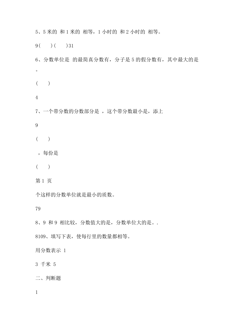 苏教数学五年级下册数的分数的意义和性质单元练习.docx_第2页