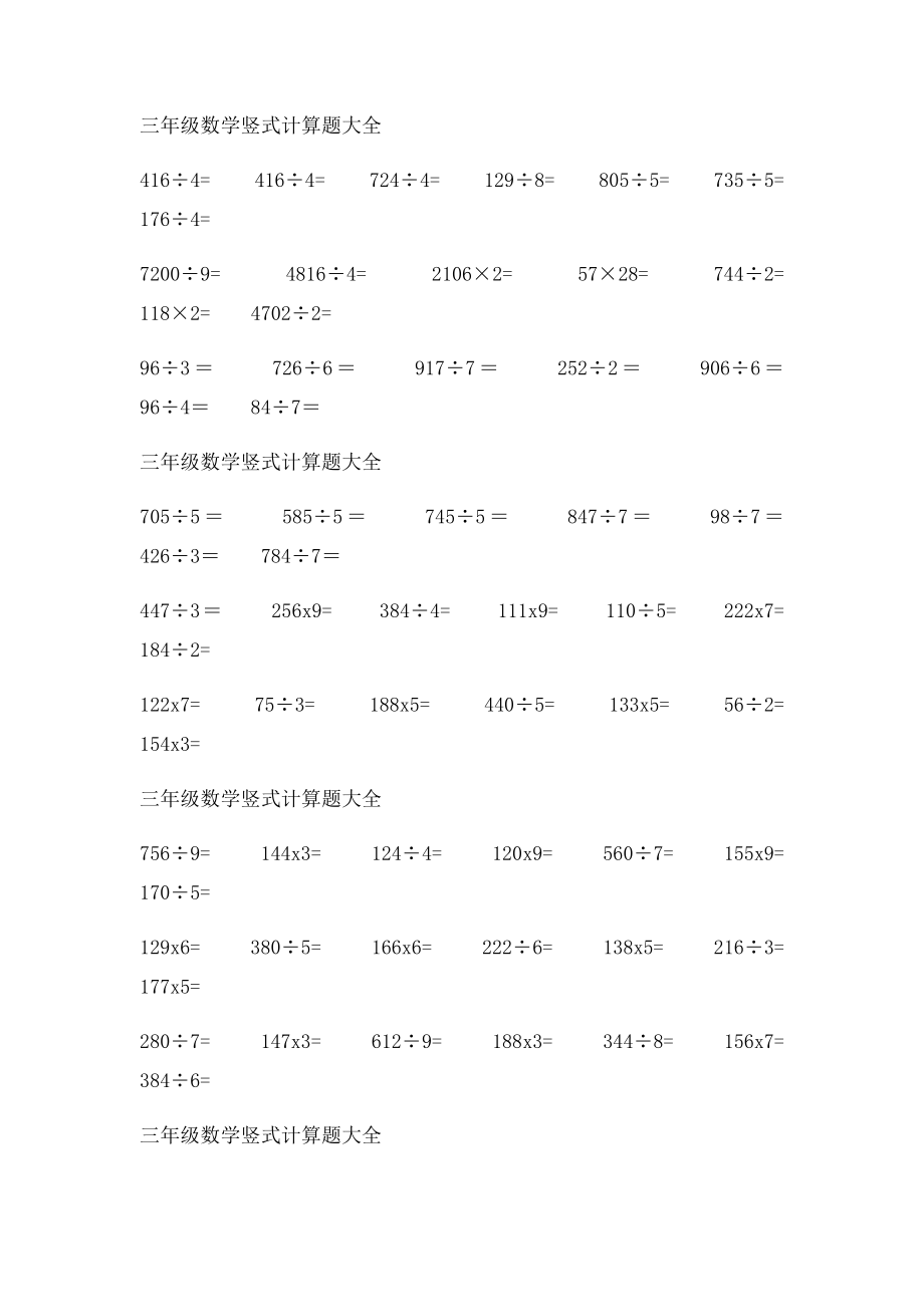 三年级数学竖式计算题大全.docx_第2页