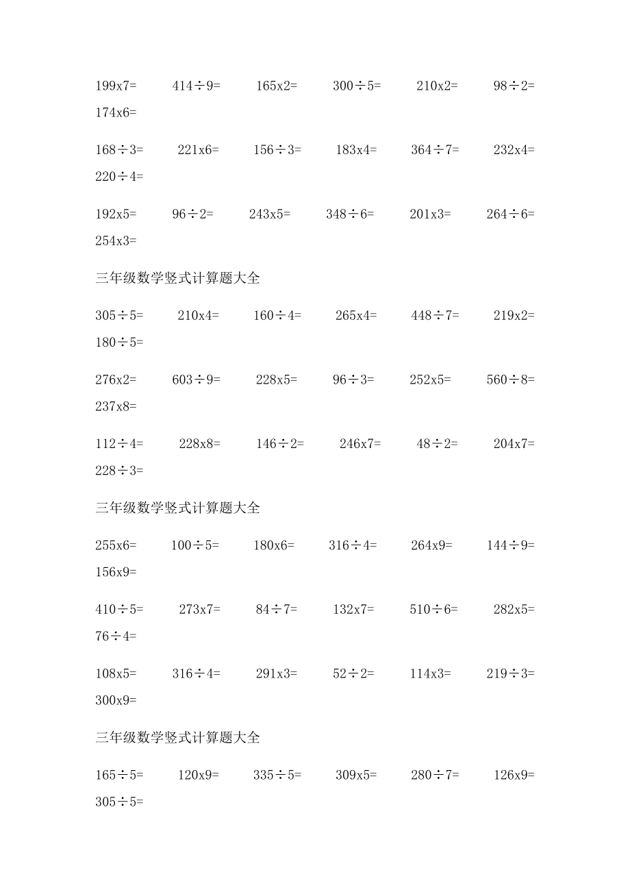 三年级数学竖式计算题大全.docx_第3页