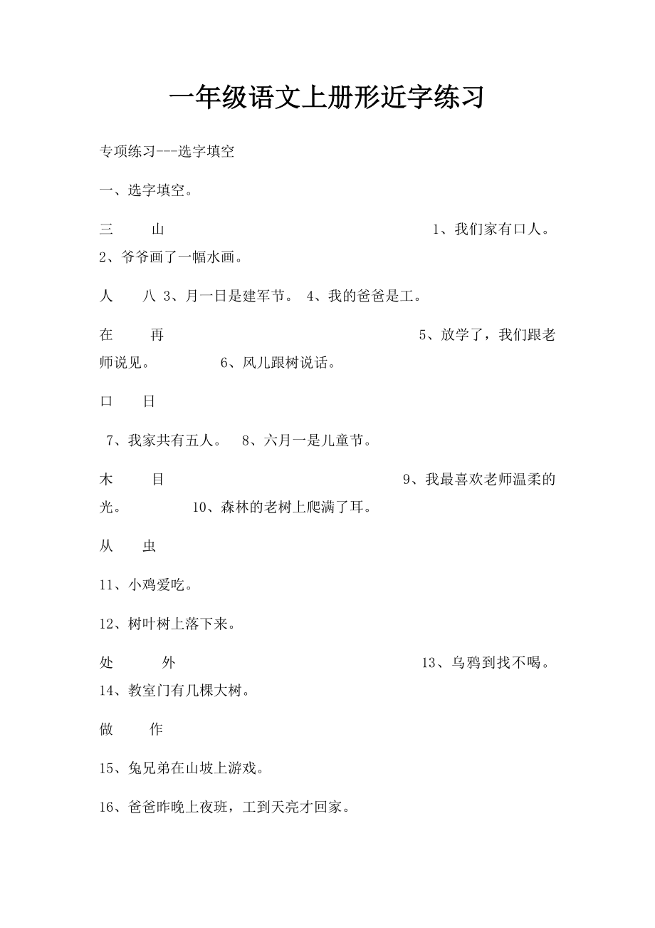 一年级语文上册形近字练习.docx_第1页