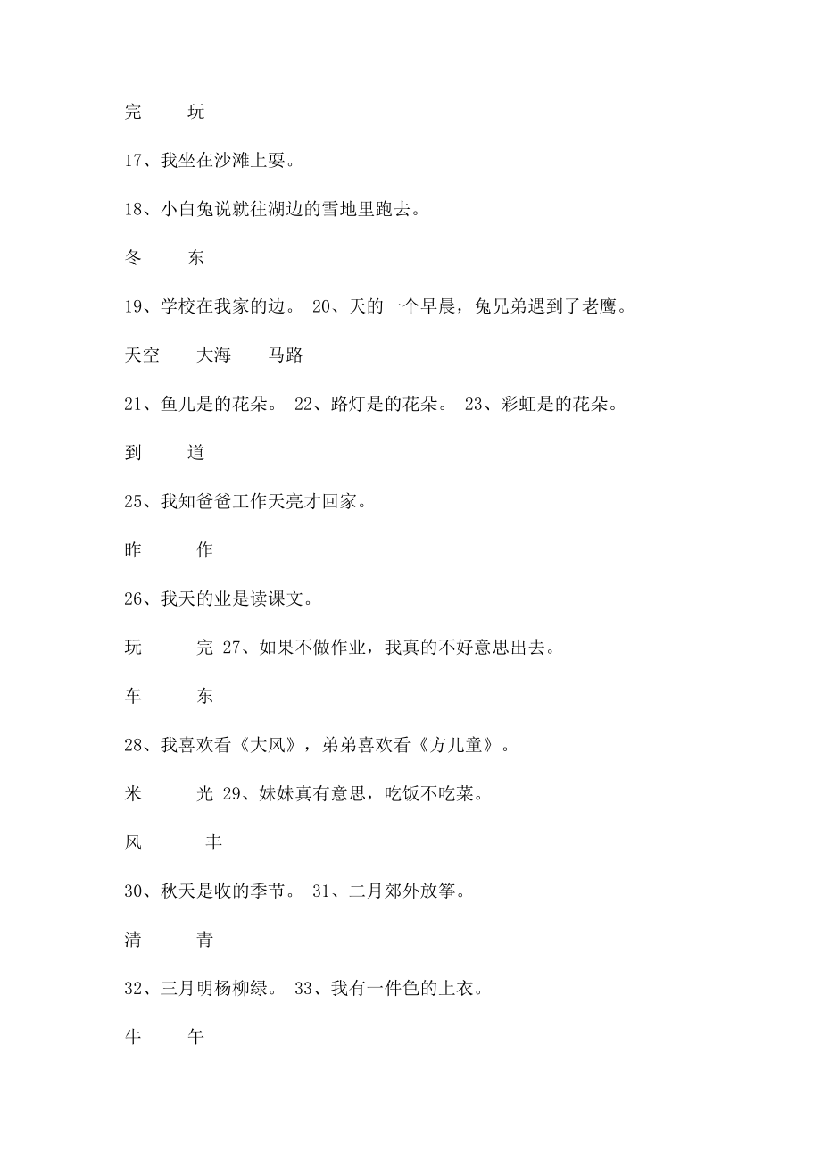 一年级语文上册形近字练习.docx_第2页