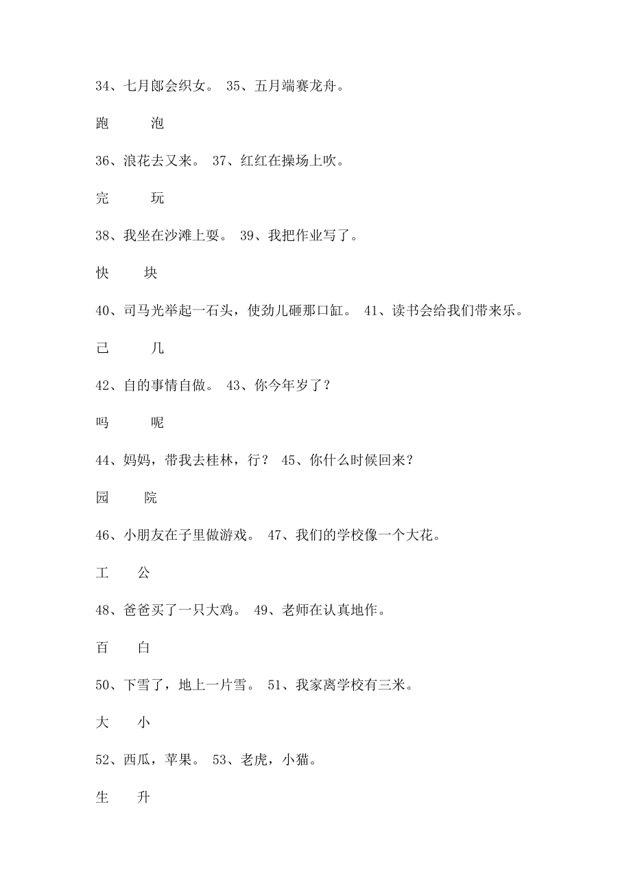 一年级语文上册形近字练习.docx_第3页