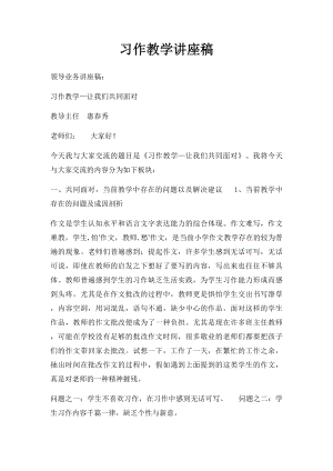 习作教学讲座稿.docx