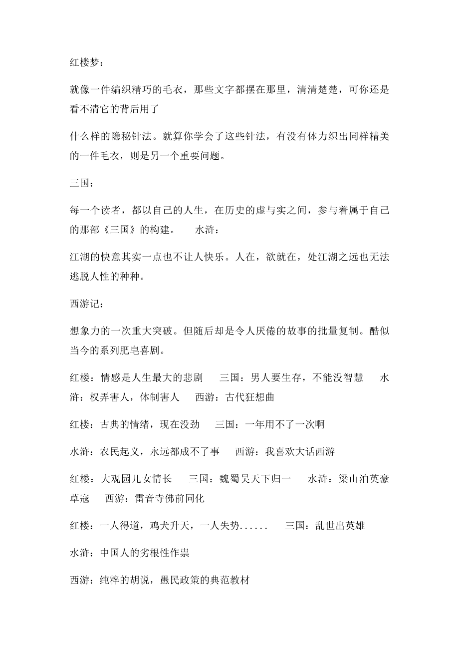 一句话概括四大名著.docx_第2页