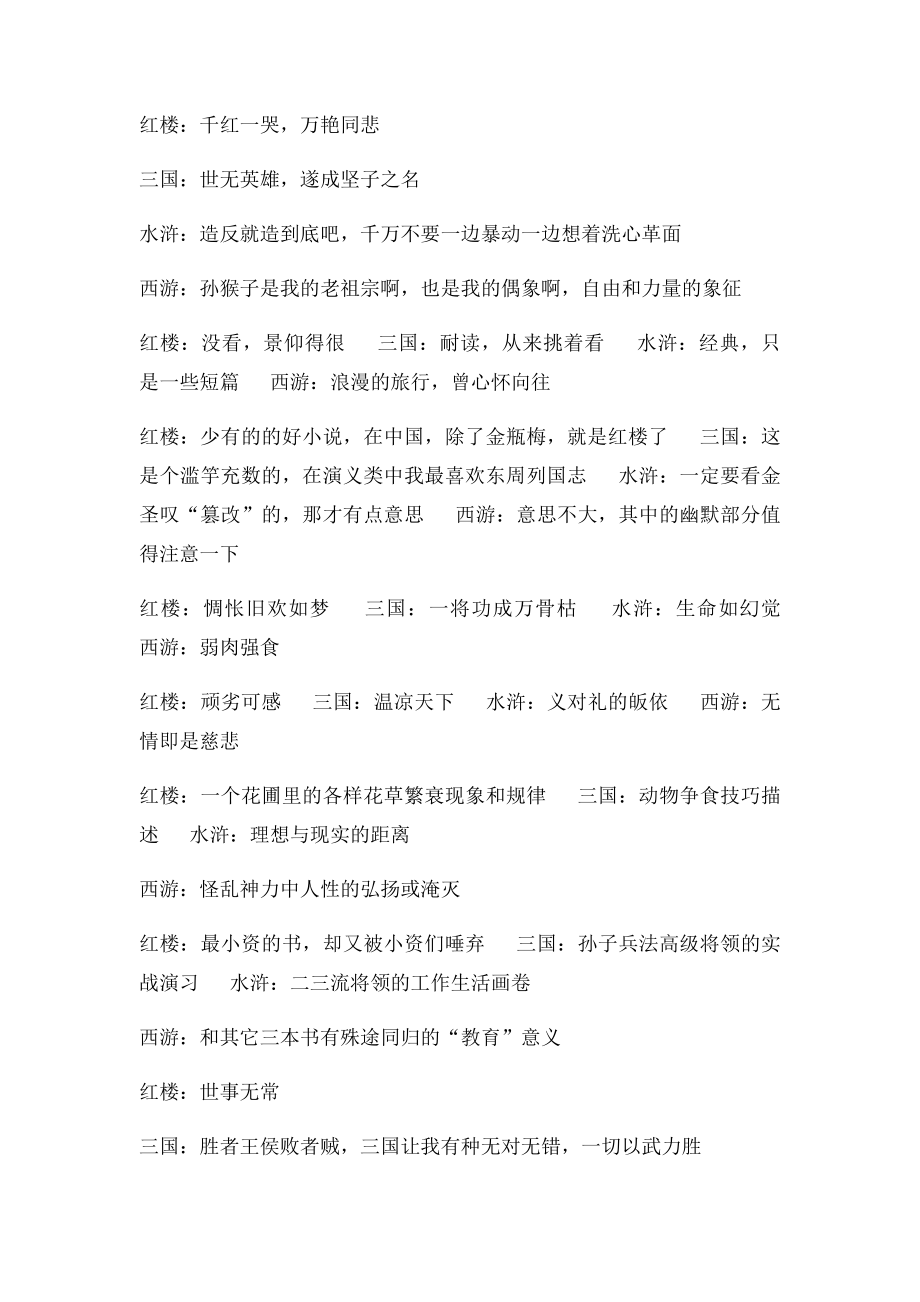 一句话概括四大名著.docx_第3页