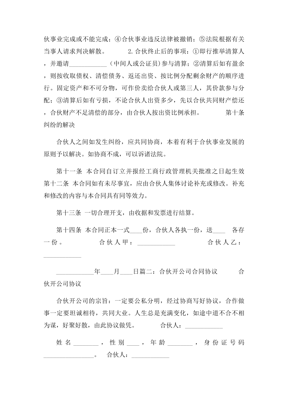 两人合伙开公司协议书.docx_第3页