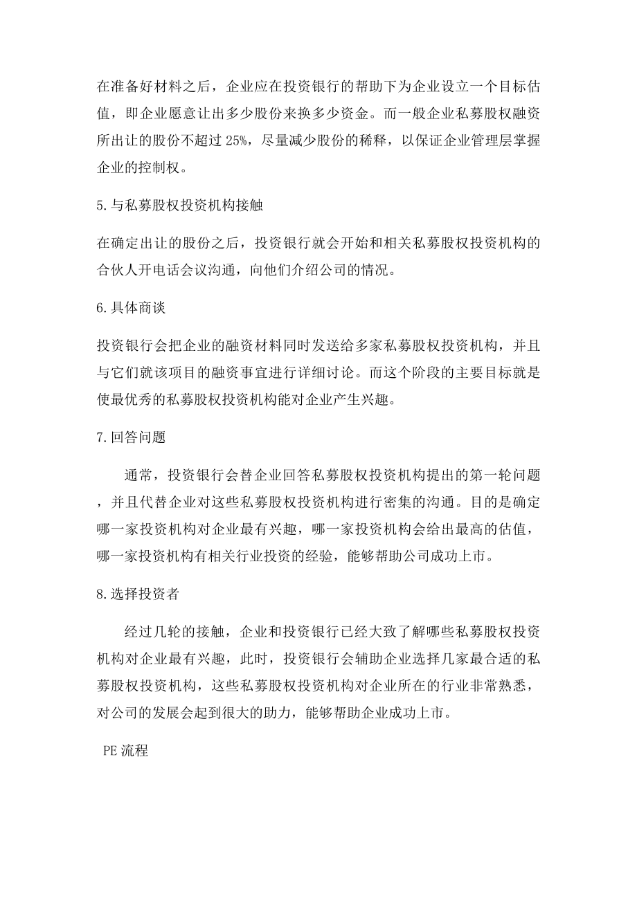 PE运作流程.docx_第2页