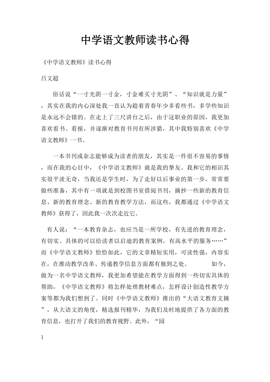 中学语文教师读书心得.docx_第1页