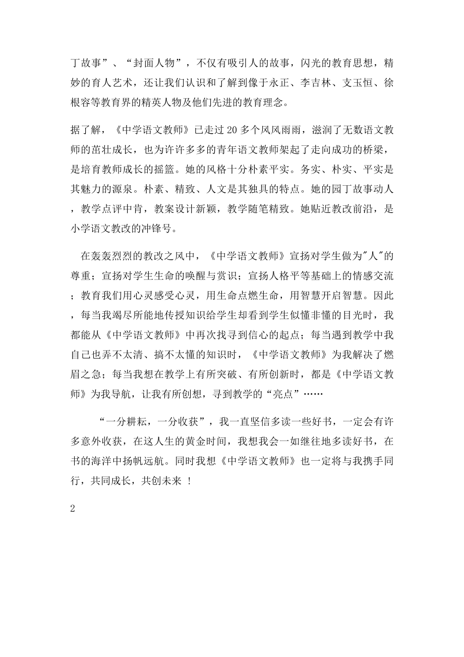 中学语文教师读书心得.docx_第2页