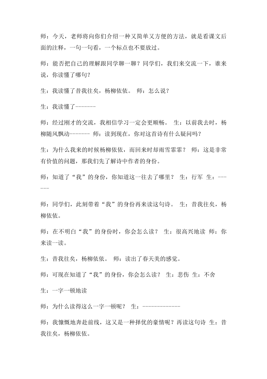 《诗经·采薇》赛课 课堂实录.docx_第3页