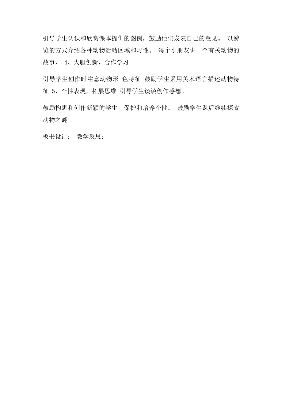 《撕纸动物》教案.docx_第2页