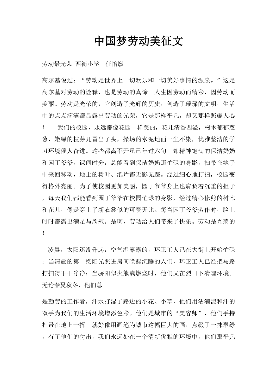 中国梦劳动美征文(2).docx_第1页