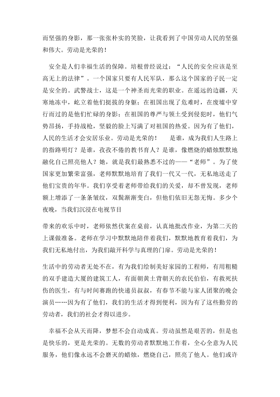 中国梦劳动美征文(2).docx_第2页