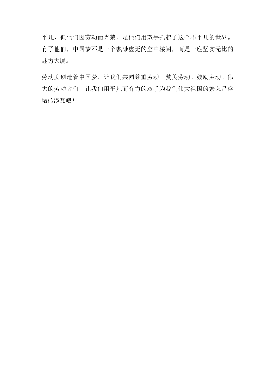 中国梦劳动美征文(2).docx_第3页