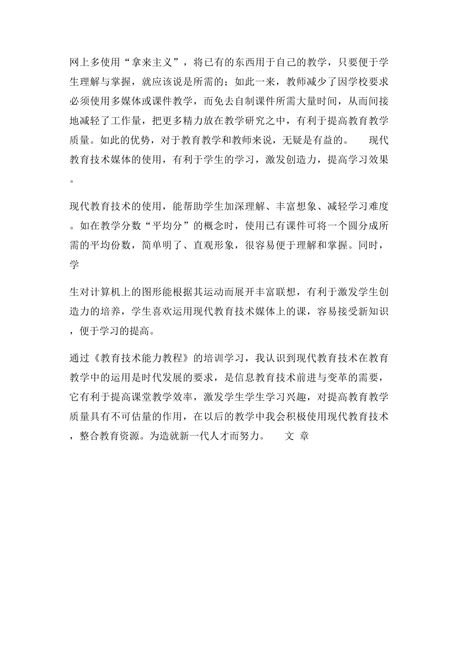 中小学教师信息技术应用能力提升工程.docx_第2页