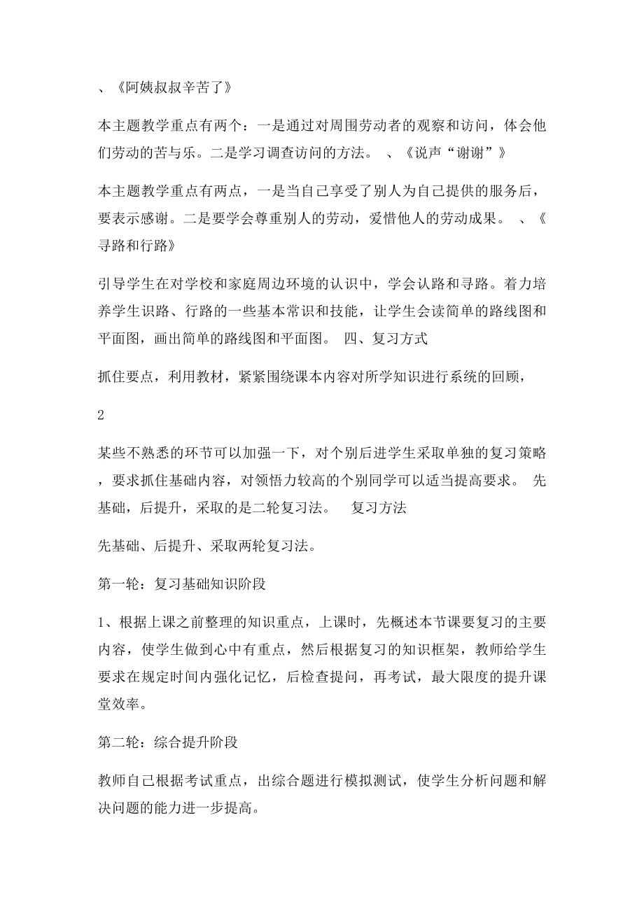 三年级下册品德与社会期末复习计划.docx_第2页