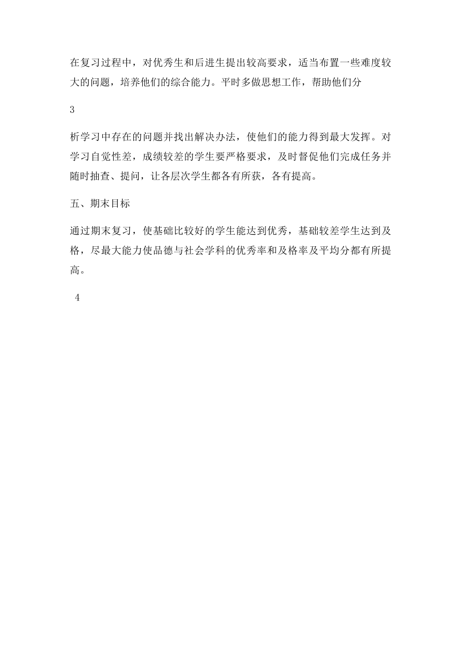 三年级下册品德与社会期末复习计划.docx_第3页