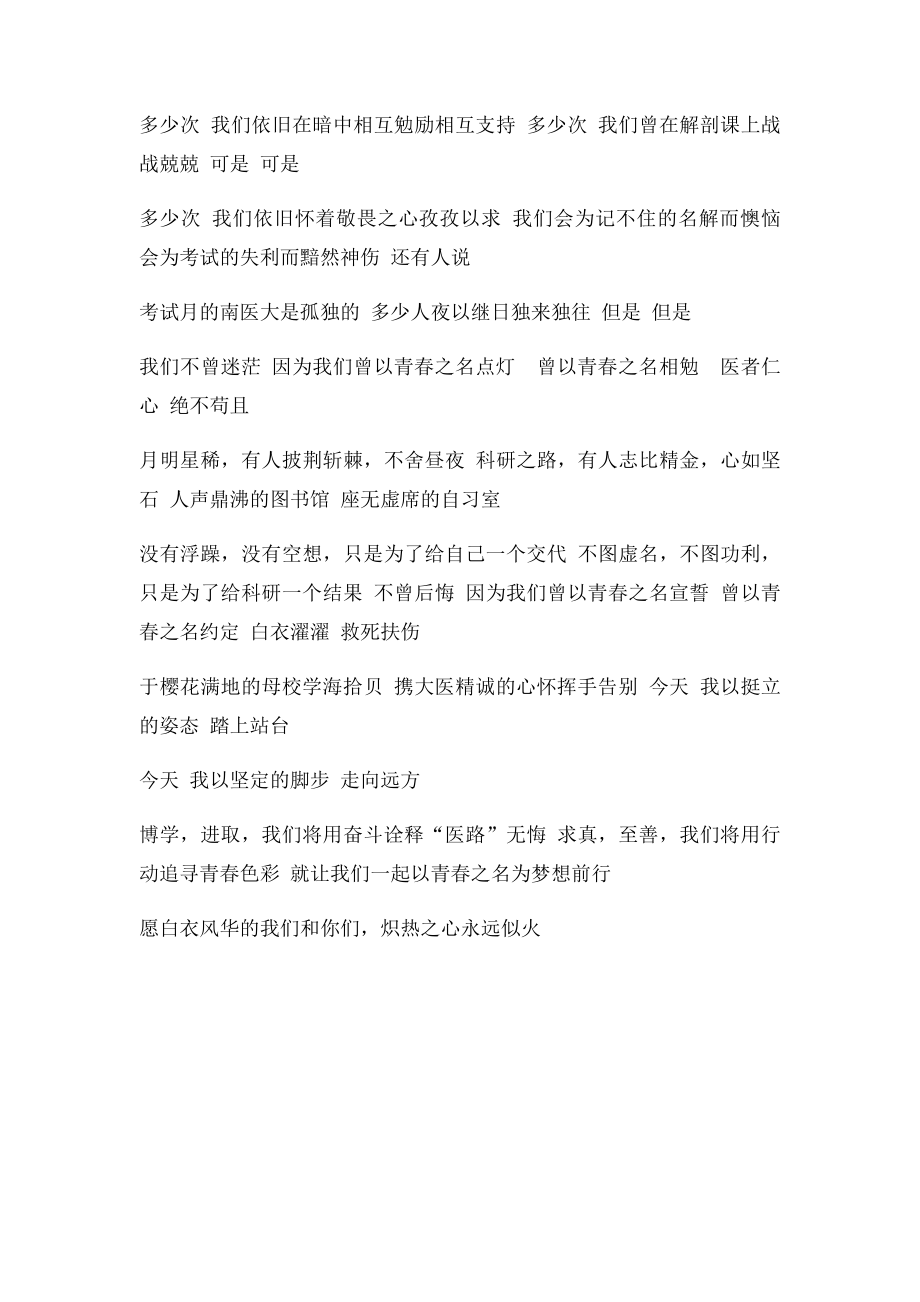 《以青春之名为梦想前行》by 陆.docx_第3页