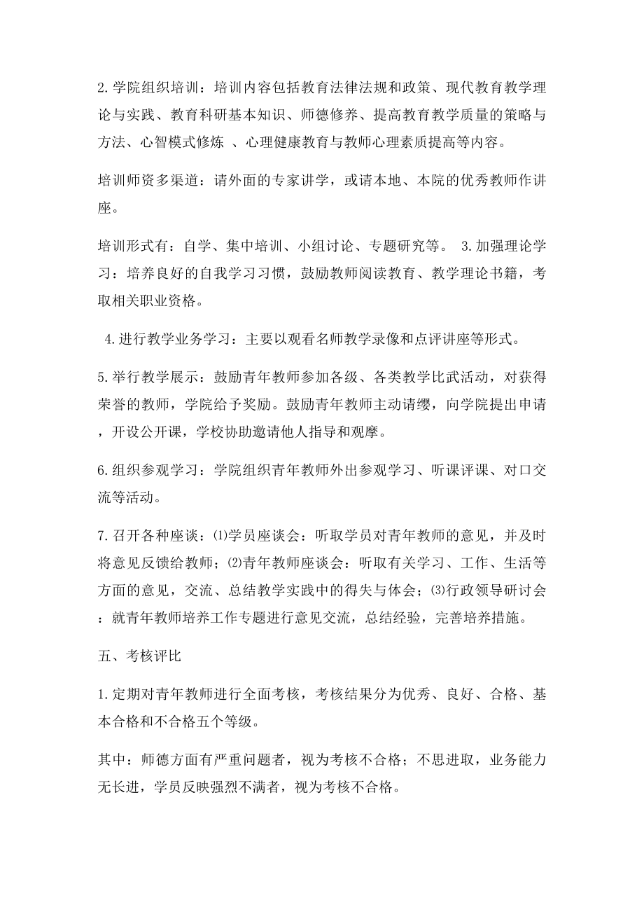 青年教师业务学习培训制度.docx_第2页