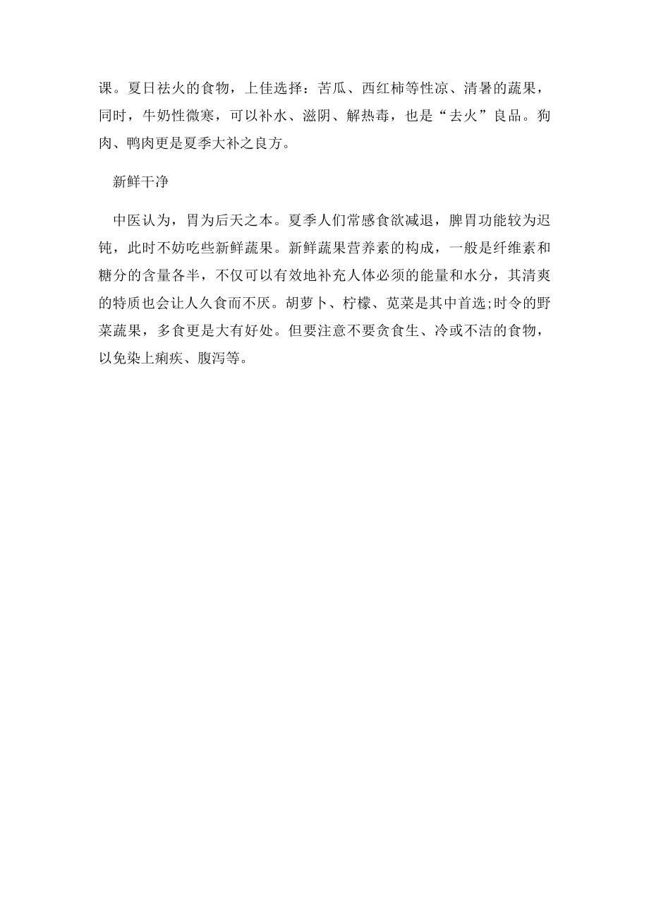 三伏天养生到底吃什么好.docx_第2页