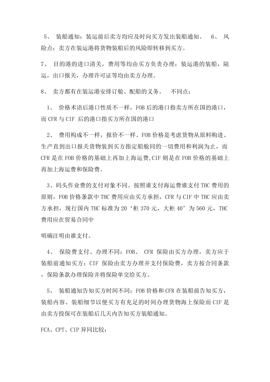 13种贸易术语的比较归纳贸易术语的归纳总结.docx_第3页