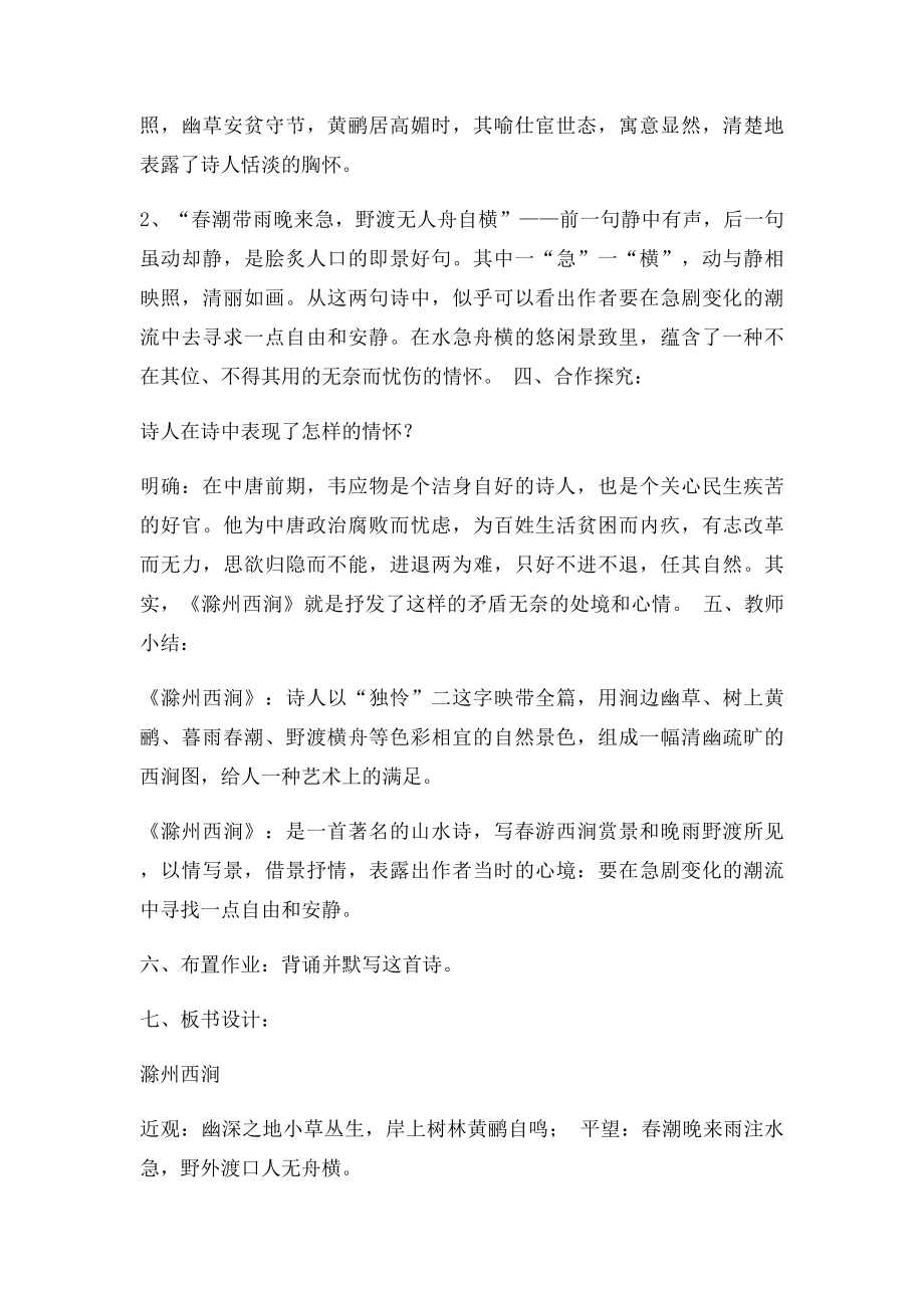 《滁州西涧》教学设计.docx_第2页