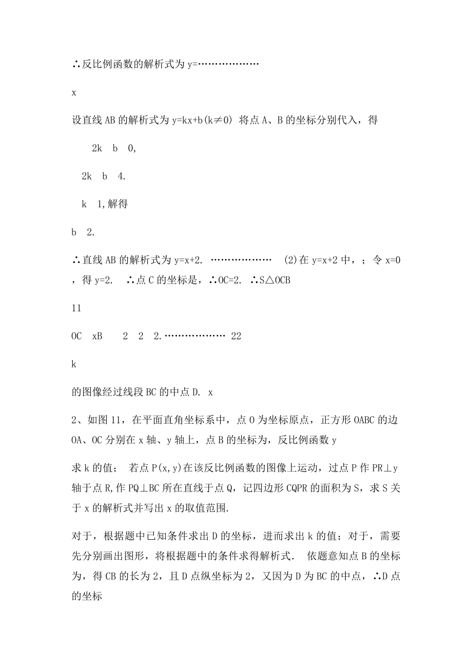 一次函数和反比例函数综合练习含答案.docx_第2页