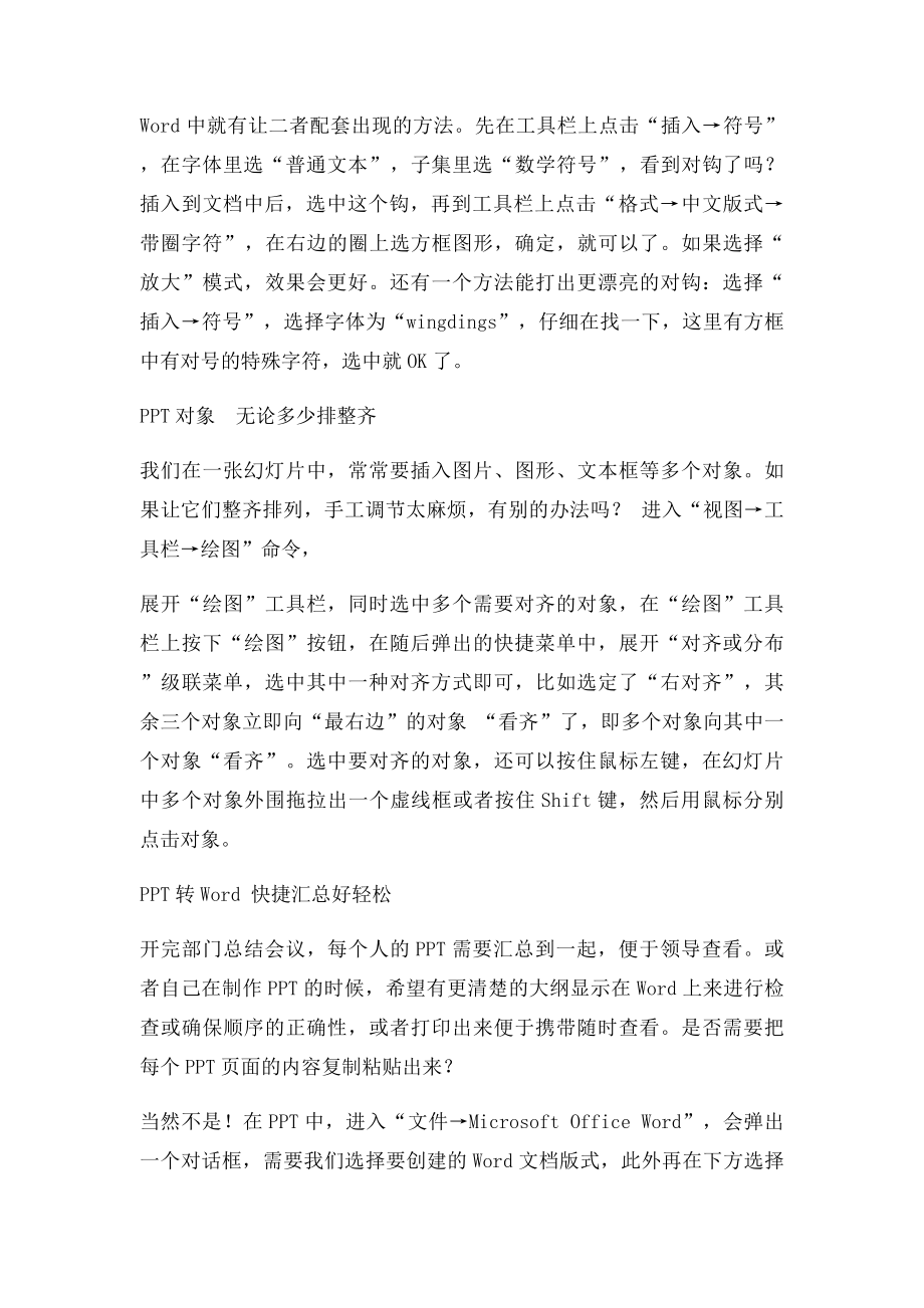 Excel中的表格通常有很多项目.docx_第3页