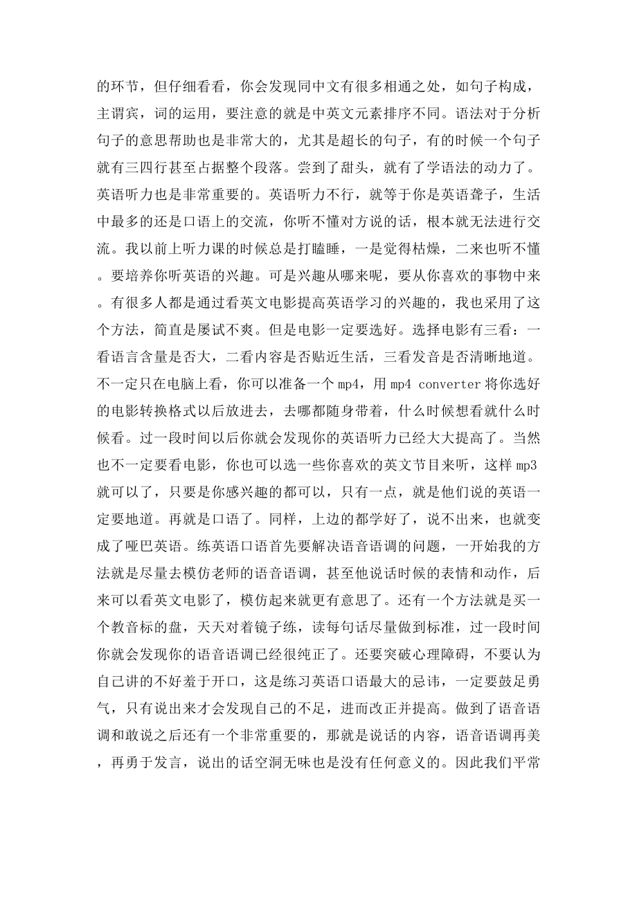 个人学习英语的一些心得体会.docx_第2页