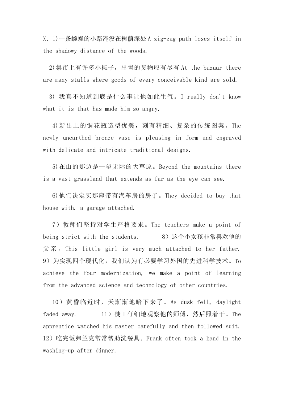 《高级英语》课后翻译习题及答案.docx_第2页