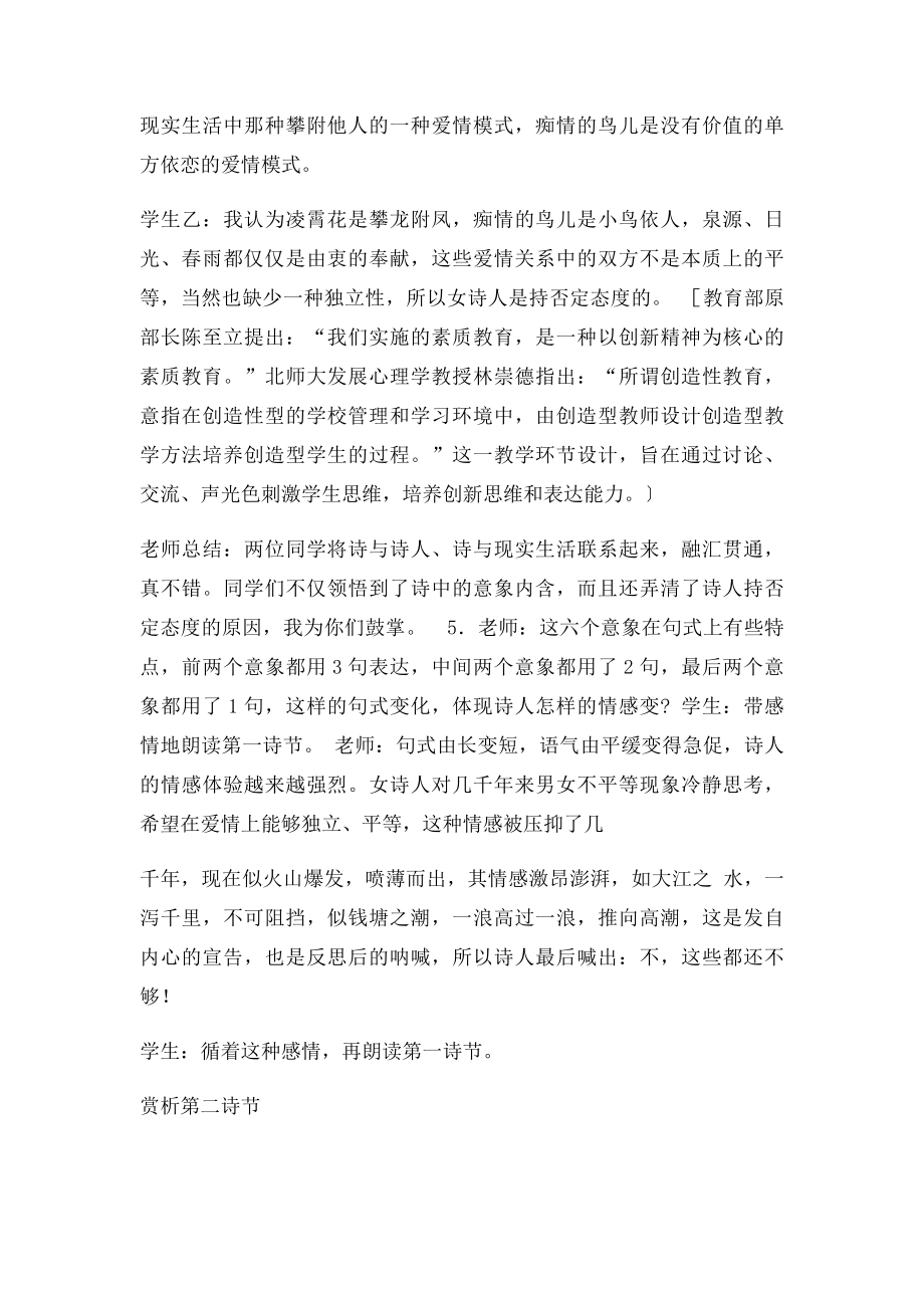 《致橡树》课堂实录.docx_第3页