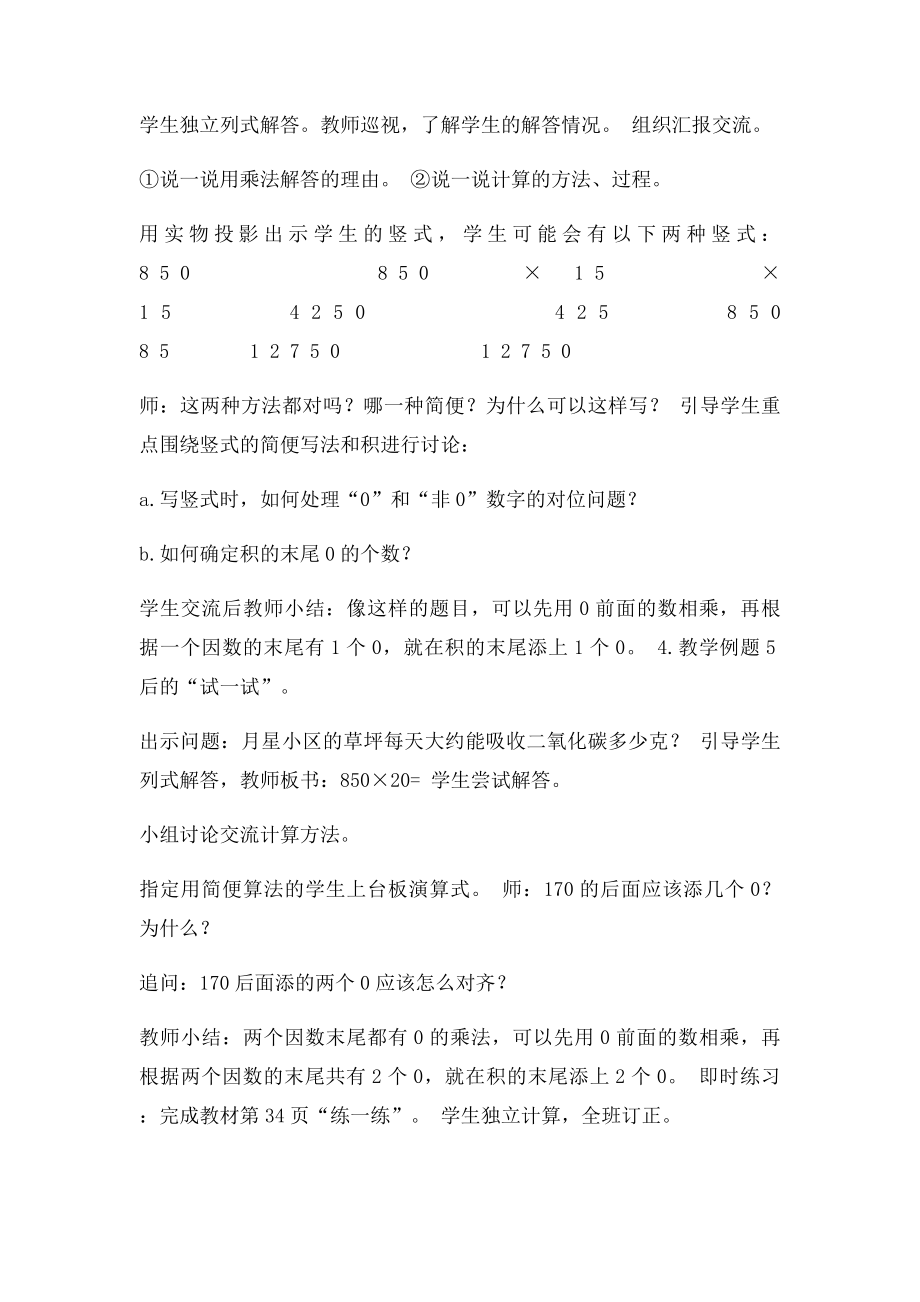 乘数末尾有0的乘法教学设计.docx_第2页