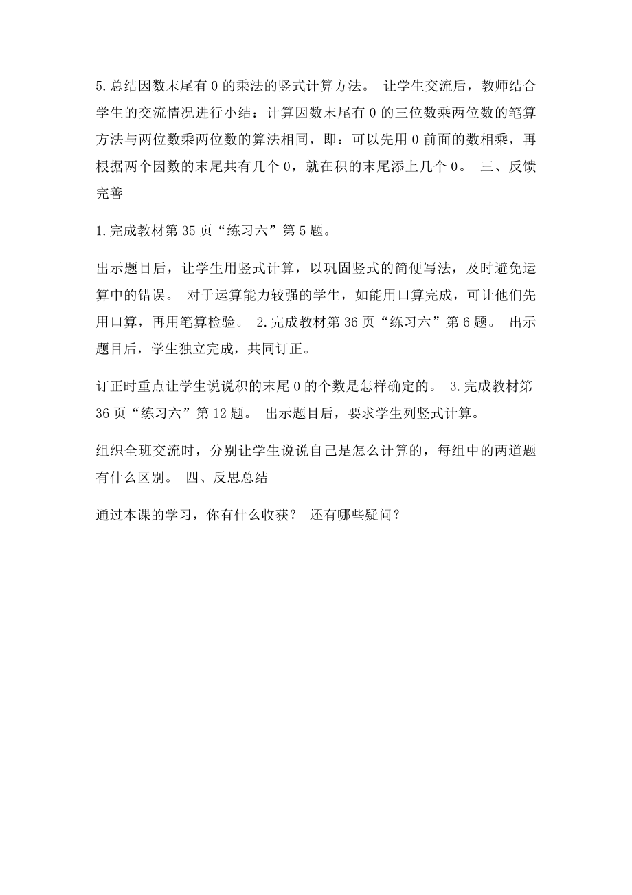 乘数末尾有0的乘法教学设计.docx_第3页