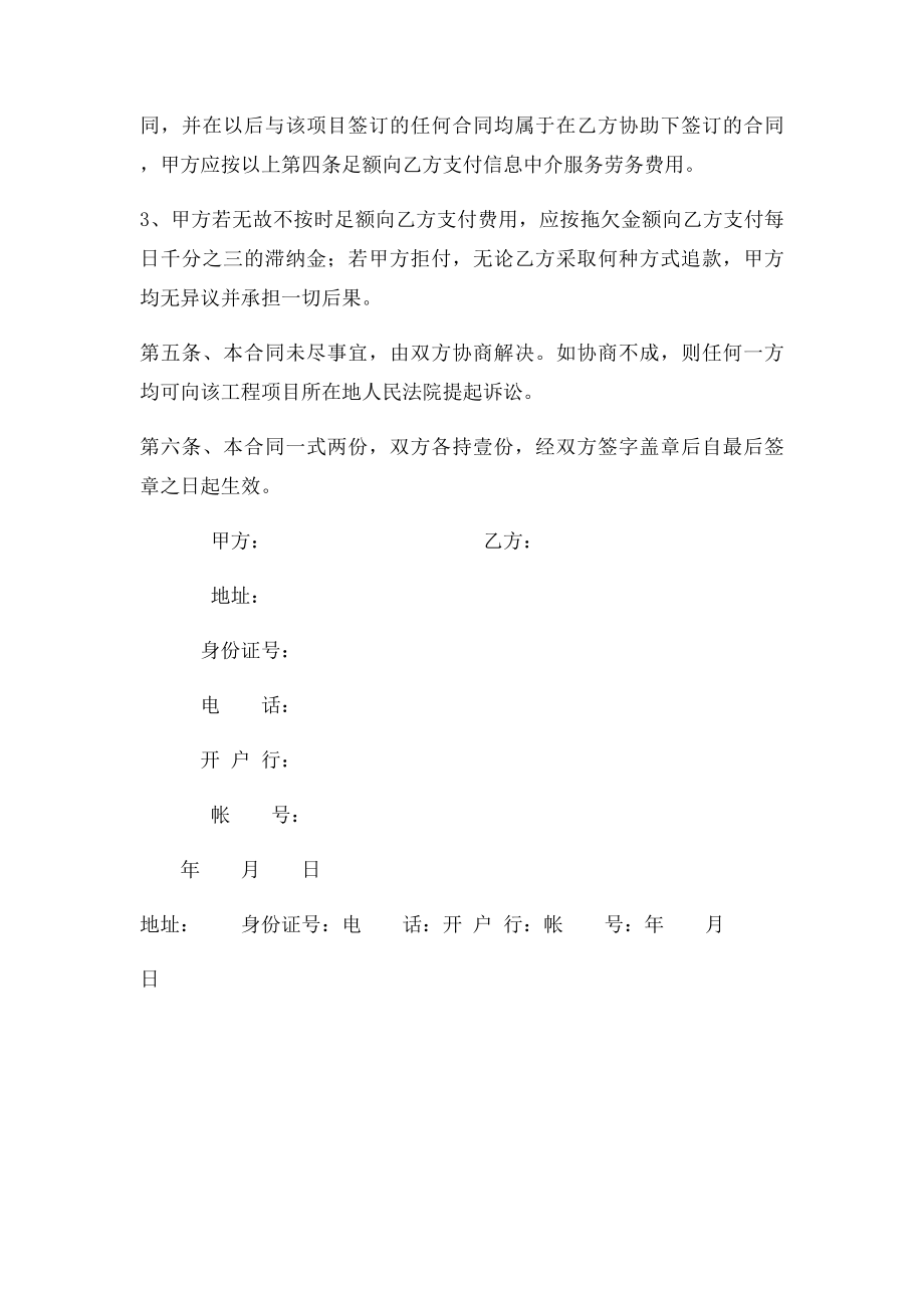 中介服务合同样本.docx_第2页