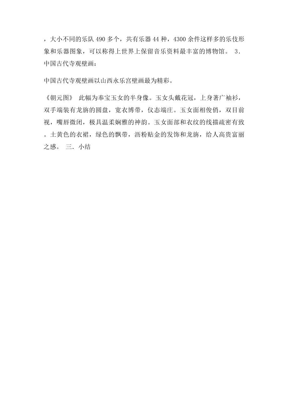 《中国古代壁画》教案.docx_第3页