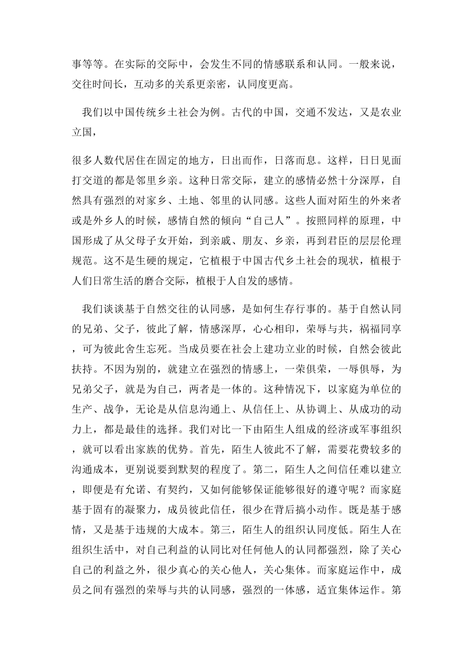 中国式关系.docx_第2页