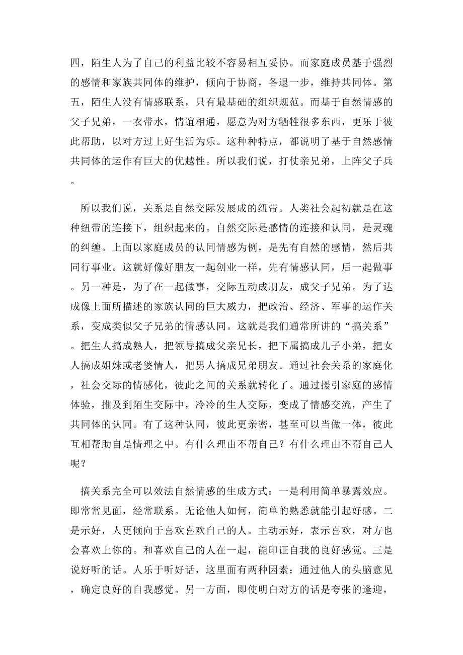 中国式关系.docx_第3页