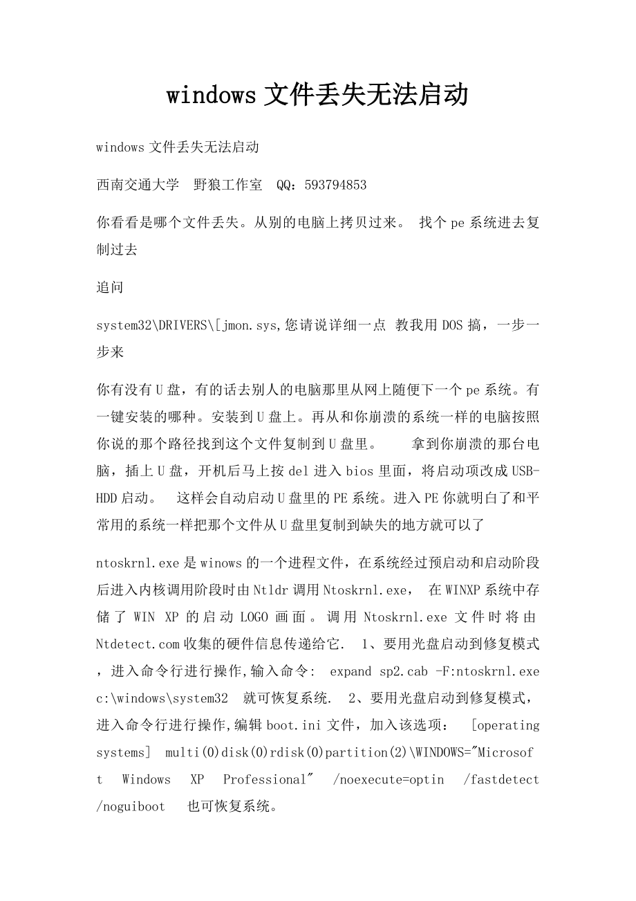 windows文件丢失无法启动.docx_第1页