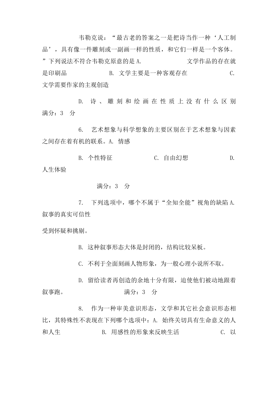 东师《文学概论》15春在线作业.docx_第2页