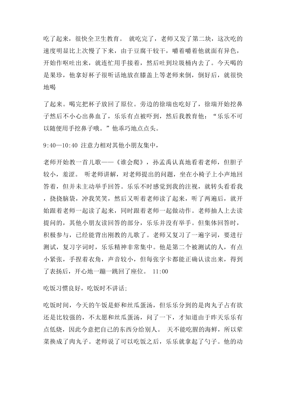 一名五岁小班儿童的行为表现的观察记录.docx_第2页