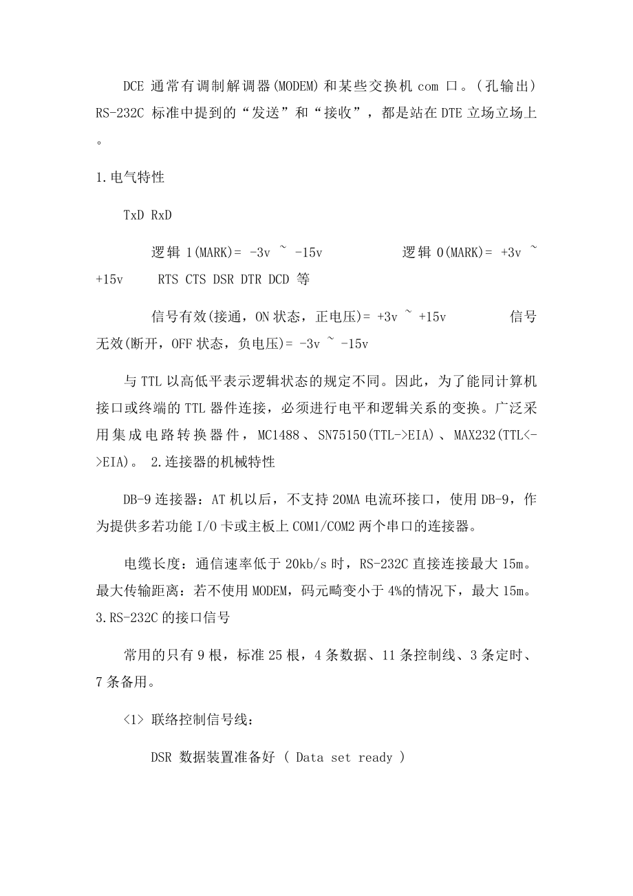 RS232针接口管脚与25针接口定义.docx_第2页