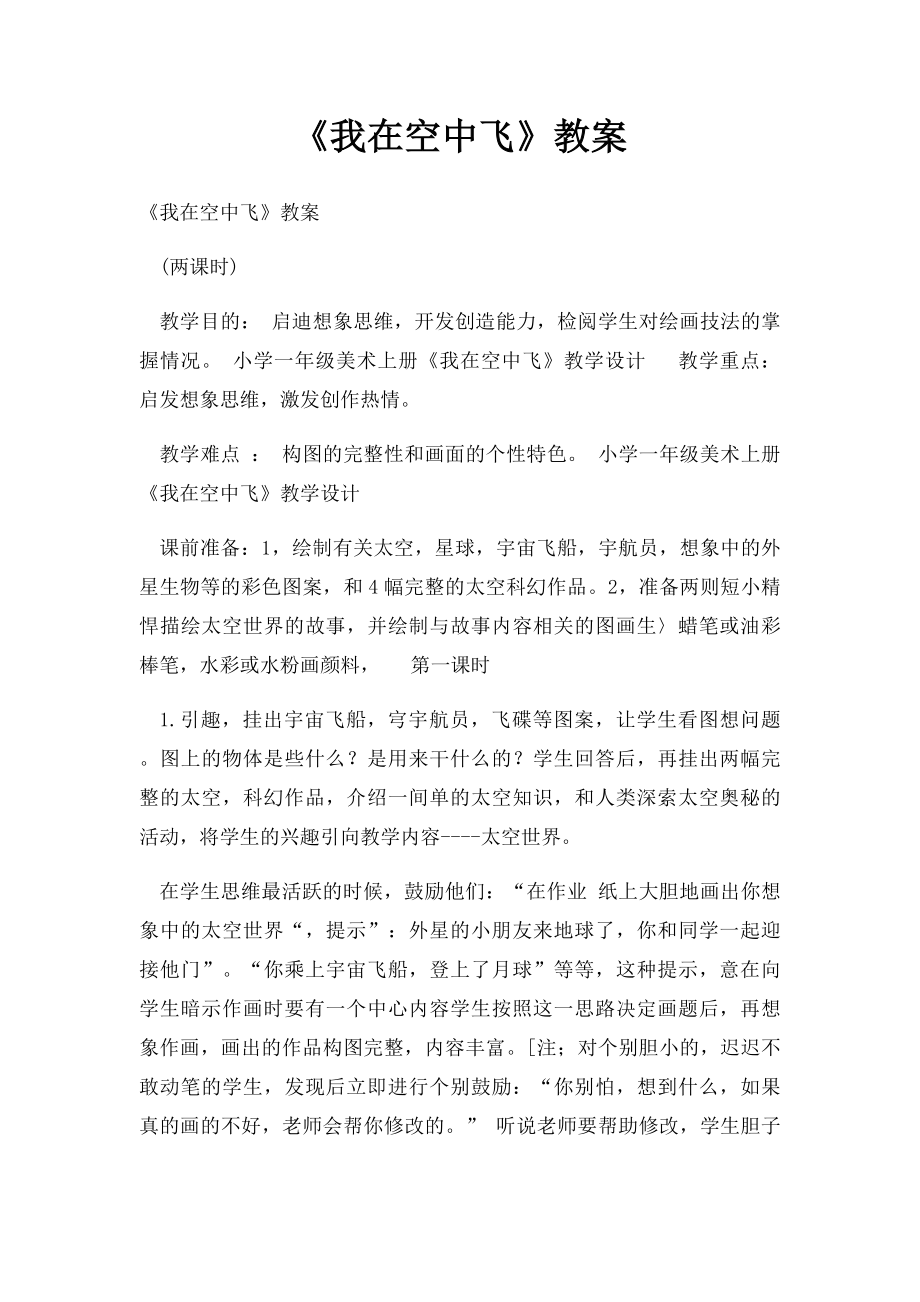 《我在空中飞》教案.docx_第1页