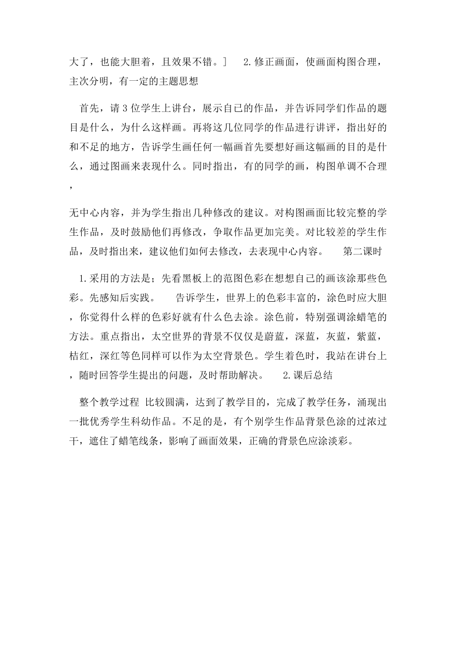 《我在空中飞》教案.docx_第2页