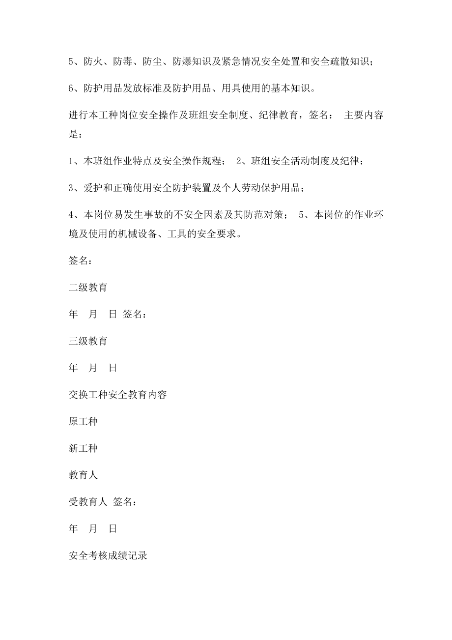 三级安全教育记录卡.docx_第2页