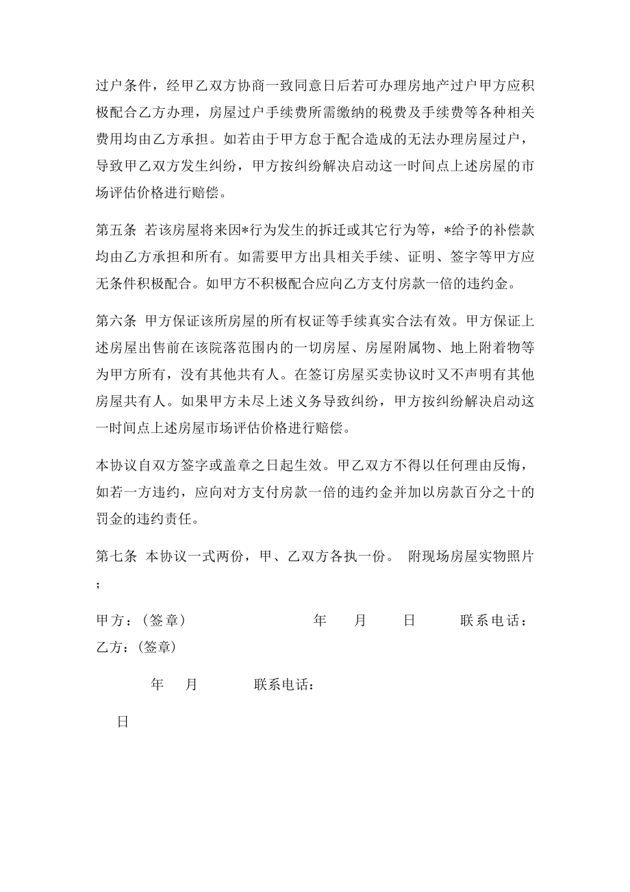 个人售房合同协议书(1).docx_第2页