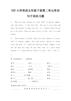 PEP小学英语五年级下册第二单元单词句子语法习题.docx