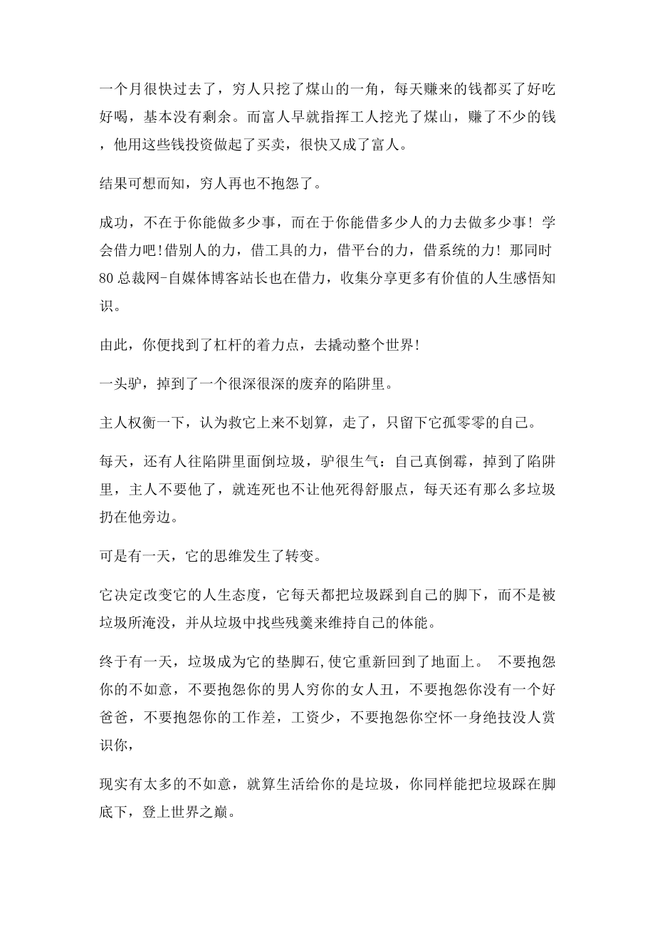 为什么越成功的老板越喜欢借钱？亿万富婆无意说出的秘密.docx_第2页