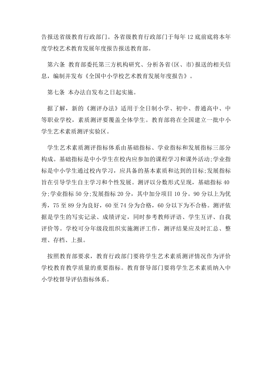 《中小学校艺术教育发展年度报告办法》全文.docx_第2页