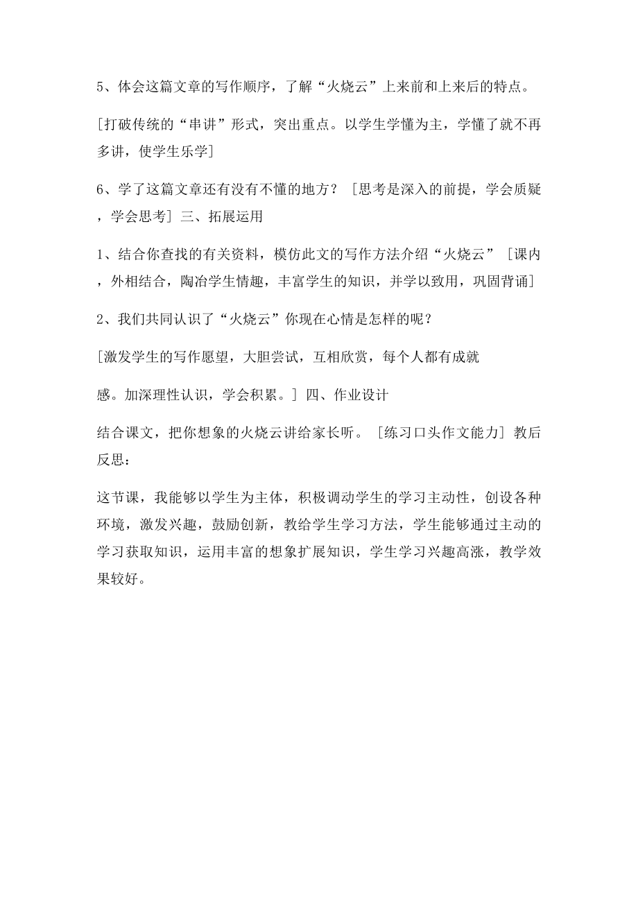 《7火烧云》案例分析.docx_第2页