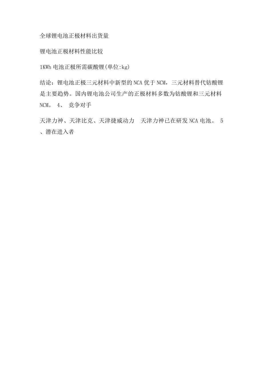 NCA电池调研.docx_第2页